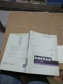 时间序列分析方法与应用