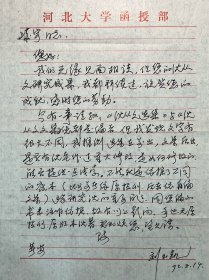 1992年鲁迅研究专家、中国鲁迅研究会理事刘玉凯致凌宇信札一通1页（谈及有关沈从文著作）