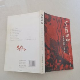 天籁回响:广东客家山歌 附盘