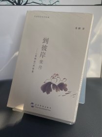 到彼岸赏月——《金刚经》的智慧