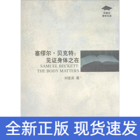 塞繆爾.貝克特