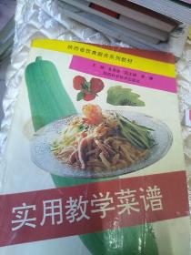 实用教学菜谱