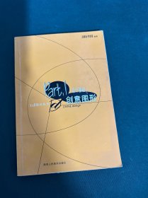 設(shè)計(jì)基礎(chǔ)之創(chuàng)意圖形——Dd設(shè)計(jì)叢書