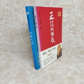 学佛三书（正信的佛教 学佛群疑 佛学入门）3册合售 一册在后图