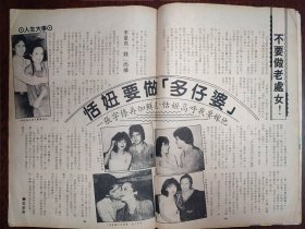 翁美玲 马敏儿 麦翠娴 恬妞 钟楚红 郑则仕 吴君如 寇鸿萍 麦洁雯 陈百强 梅艳芳 16开