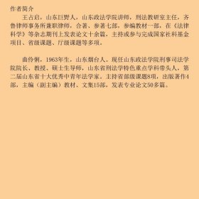 山东政法学院学术文库·刑事法学文丛:死刑适用研究