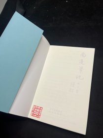 南通笔记 作者印章