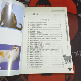 家庭养猫大全/宠物饲养大全丛书 如图书脊有破损