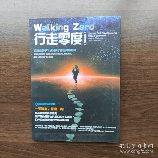 行走零度（修订版）：沿着本初子午线发现宇宙空间和时间