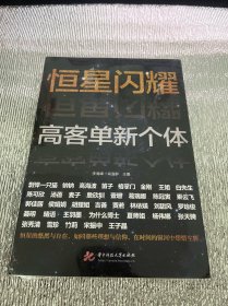 恒星闪耀：高客单新个体
