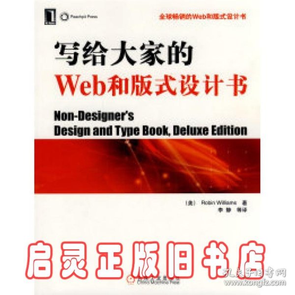 写给大家的Web和版式设计书