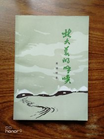 北大荒的呼唤（满减免活动，详情见店内公告）