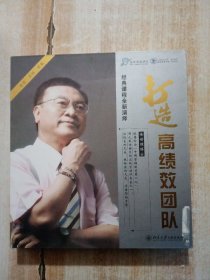 打造高绩效团队经典课程全新演绎光盘版（共14DVD）