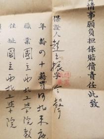 1943年国立西北工学院校长潘承孝和教授赵玉振签名批示学生傅钟兰资料一组