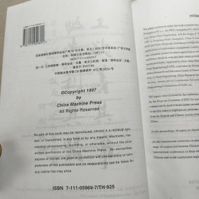 97设备维修与管理国际会议论文集
