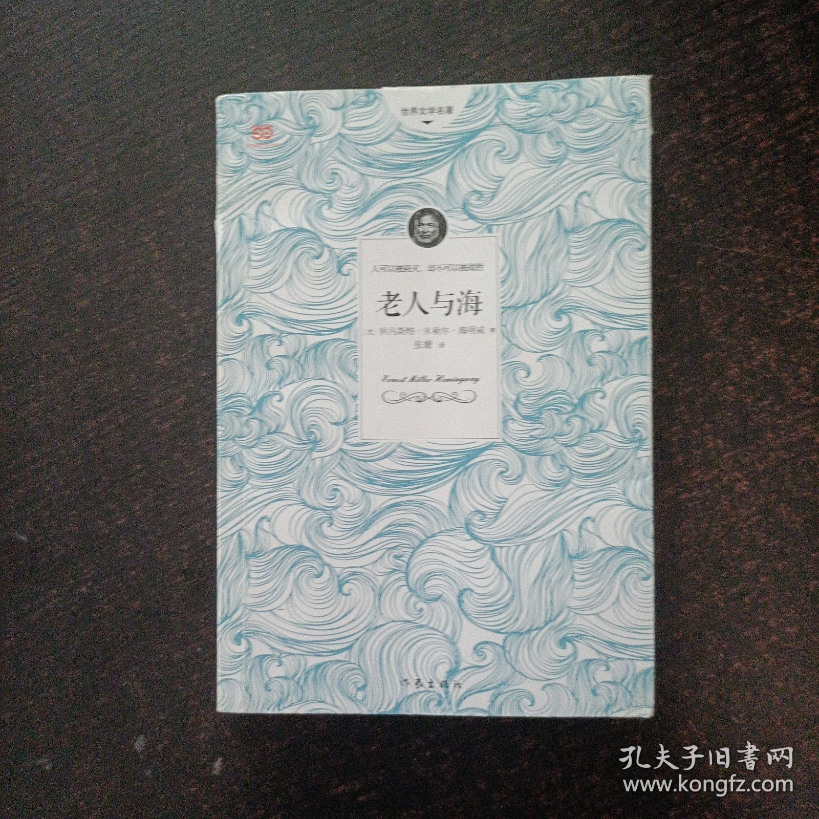 老人与海