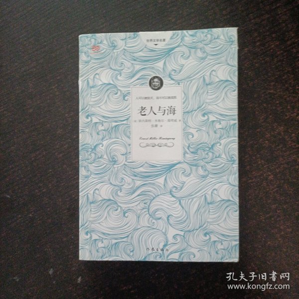 老人与海
