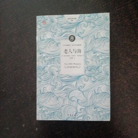 老人与海