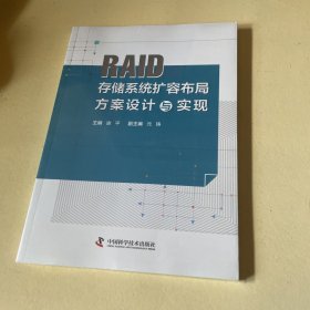RAID存储系统扩容布局方案设计与实现