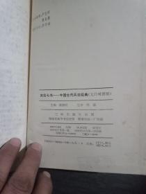 武经七书~中国古代兵法经典(文白对照版)