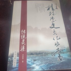 話說(shuō)靈渠