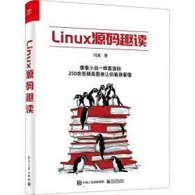 Linux源码趣读