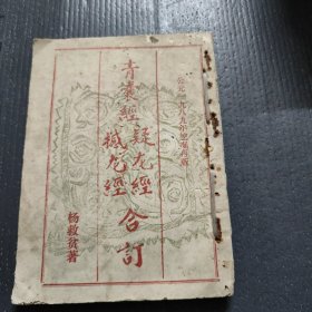 青襄经