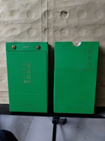 范志红健康日历2019