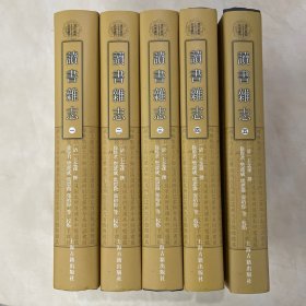 清代学术名著丛刊 讀書雜誌 全五册