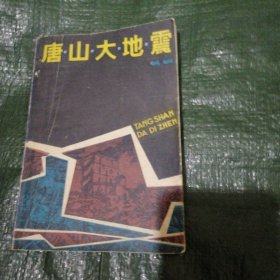 唐山大地震 FH=4375