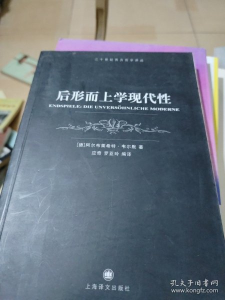 后形而上学现代性