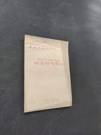 標(biāo)點(diǎn)符號用法
