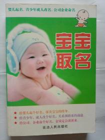 宝宝取名