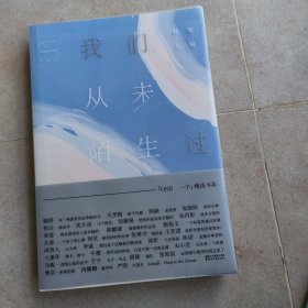 我们从未陌生过