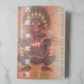 西藏佛教密宗