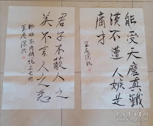 2012年秋的两幅书法,作者不详,老库存三尺整,曾国藩,韩非子名句书法