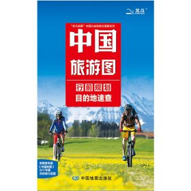 【现货速发】中国旅游图(2024版）中图北斗文化传媒中国地图