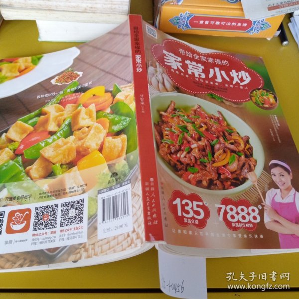 带给全家幸福的家常小炒（67道分类食材美味小炒+50道四季养生小炒+25道养护五脏小炒+9道全家