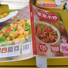 带给全家幸福的家常小炒（67道分类食材美味小炒+50道四季养生小炒+25道养护五脏小炒+9道全家