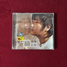 孙楠 第一楠主角1CD 有歌词。