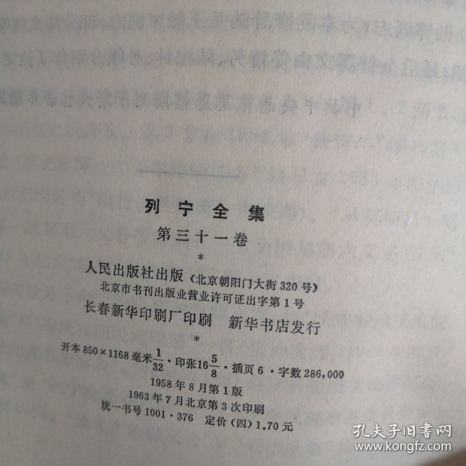 点击查看原图 列宁全集第三十一卷