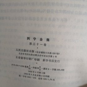 列宁全集第三十一卷