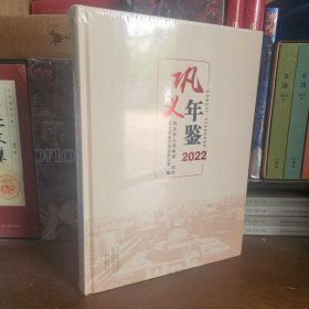 巩义年鉴 2022