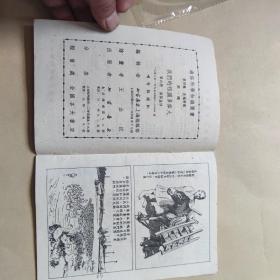 通俗科学知识图画《我们的祖国多伟大》第六册风俗生活