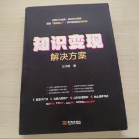 知识变现解决方案