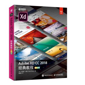 ADOBE XD CC 2018经典教程(彩色版)