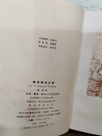 傅译传记五种，如图仅此一本现货直发