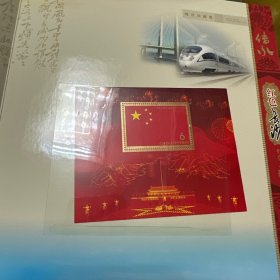 传承 红色长沙 薪火相传 邮票珍藏册