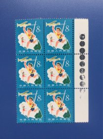 T41邮票六方联一组。从小爱科学。6-1。新票上上品。带边纸色标。非常漂亮。实图发货。