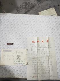 1989年杭州大学 实寄封